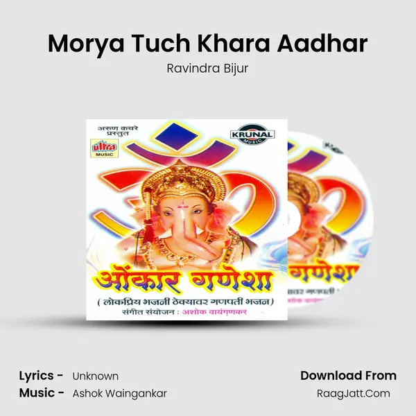 Morya Tuch Khara Aadhar MP3 Song by Ravindra Bijur Cover