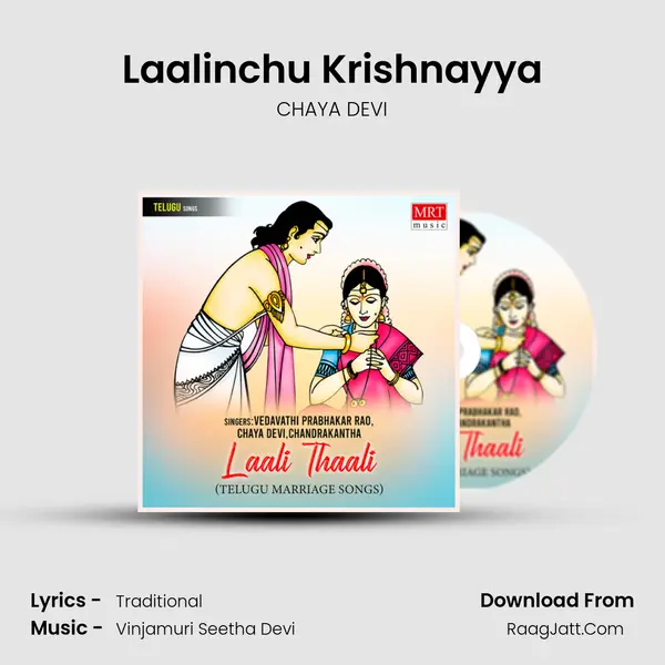 Laalinchu Krishnayya MP3 Song by CHAYA DEVI Cover