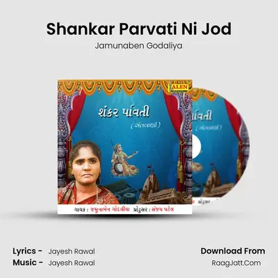 Shankar Parvati Ni Jod - Jamunaben Godaliya