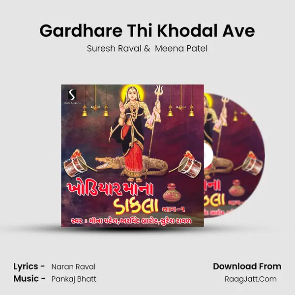 Gardhare Thi Khodal Ave MP3 Song by Suresh Raval Cover