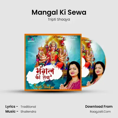 Mangal Ki Sewa MP3 Song by Tripti Shaqya Cover