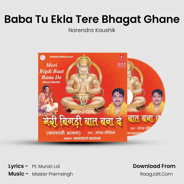 Baba Tu Ekla Tere Bhagat Ghane MP3 Song by Narendra Kaushik Cover