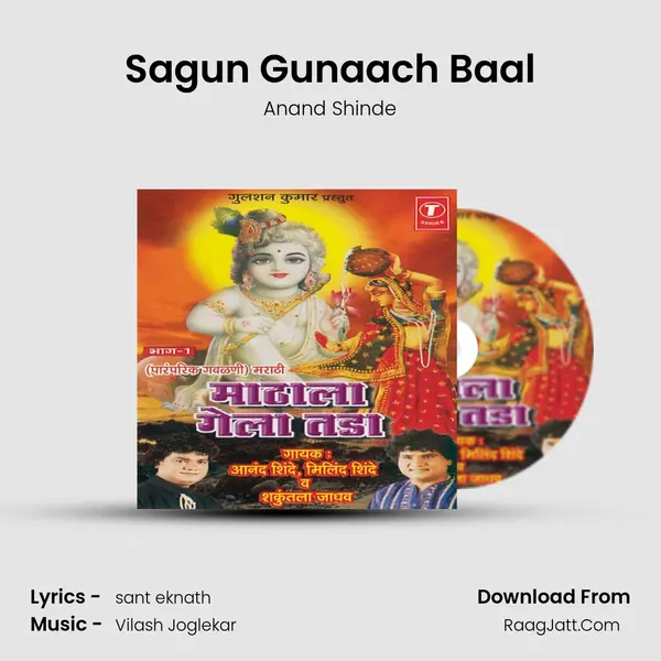 Sagun Gunaach Baal MP3 Song by Anand Shinde Cover