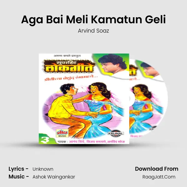 Aga Bai Meli Kamatun Geli MP3 Song by Arvind Soaz Cover