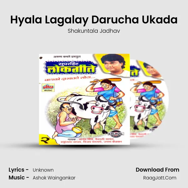Hyala Lagalay Darucha Ukada MP3 Song by Shakuntala Jadhav Cover