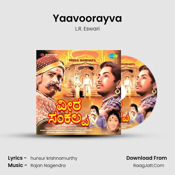Yaavoorayva MP3 Song by L.R. Eswari Cover