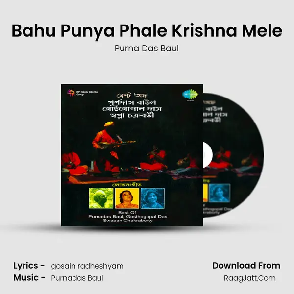 Bahu Punya Phale Krishna Mele MP3 Song by Purna Das Baul Cover