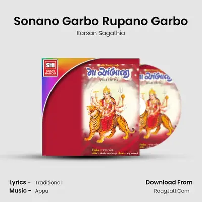 Sonano Garbo Rupano Garbo MP3 Song by Karsan Sagathia Cover