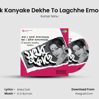 Ek Kanyake Dekhe To Lagchhe Emon MP3 Song by Kumar Sanu Cover