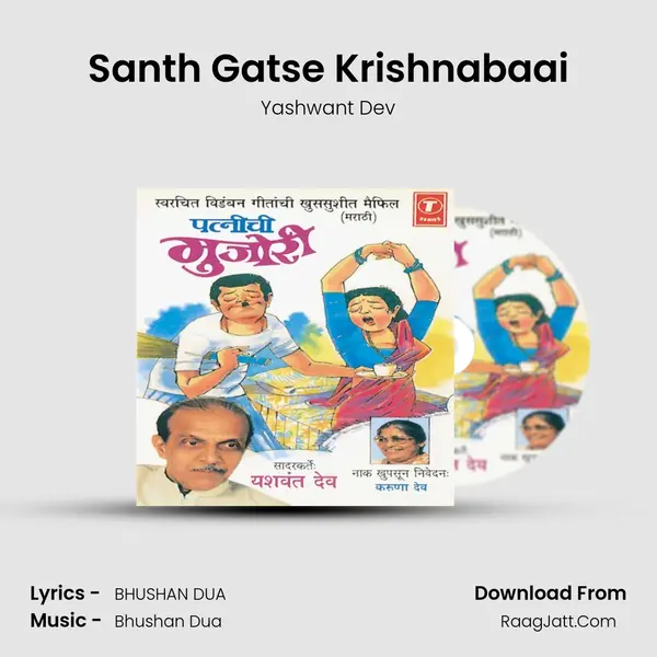 Santh Gatse Krishnabaai MP3 Song by Yashwant Dev Cover