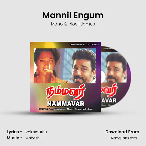 Mannil Engum MP3 Song by Mano Cover