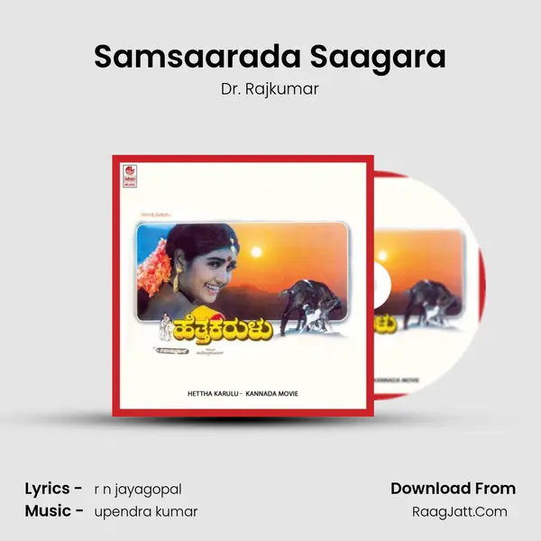 Samsaarada Saagara MP3 Song by Dr. Rajkumar Cover