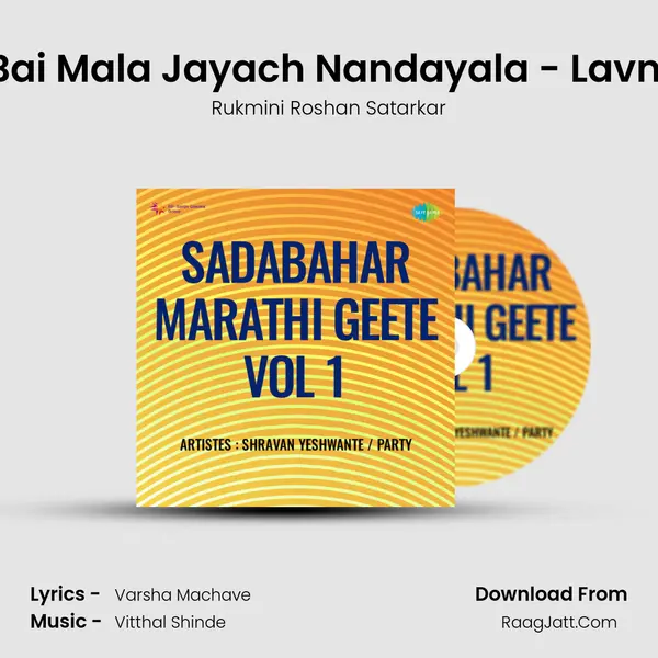 Bai Mala Jayach Nandayala - Lavni MP3 Song by Rukmini Roshan Satarkar Cover