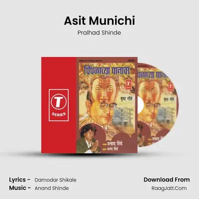 Asit Munichi MP3 Song by Pralhad Shinde Cover
