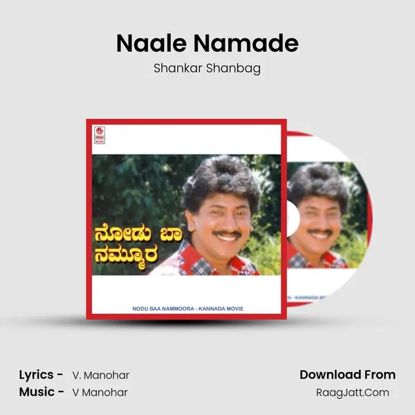 Naale Namade MP3 Song by Shankar Shanbag Cover