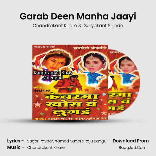Garab Deen Manha Jaayi MP3 Song by Chandrakant Khare Cover