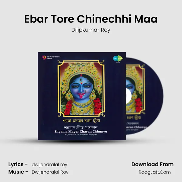 Ebar Tore Chinechhi Maa MP3 Song by Dilipkumar Roy Cover