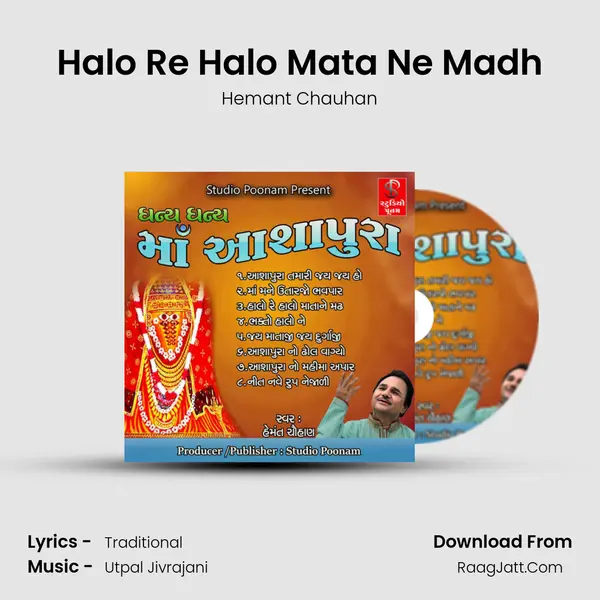Halo Re Halo Mata Ne Madh MP3 Song by Hemant Chauhan Cover