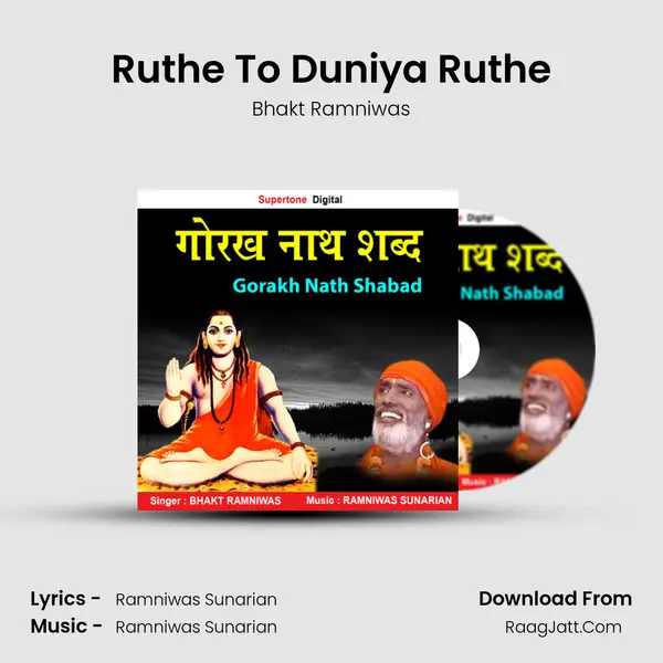 Ruthe To Duniya Ruthe MP3 Song by Bhakt Ramniwas Cover