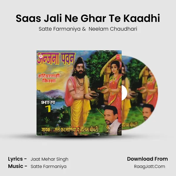 Saas Jali Ne Ghar Te Kaadhi MP3 Song by Satte Farmaniya Cover