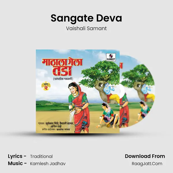 Sangate Deva MP3 Song by Vaishali Samant Cover