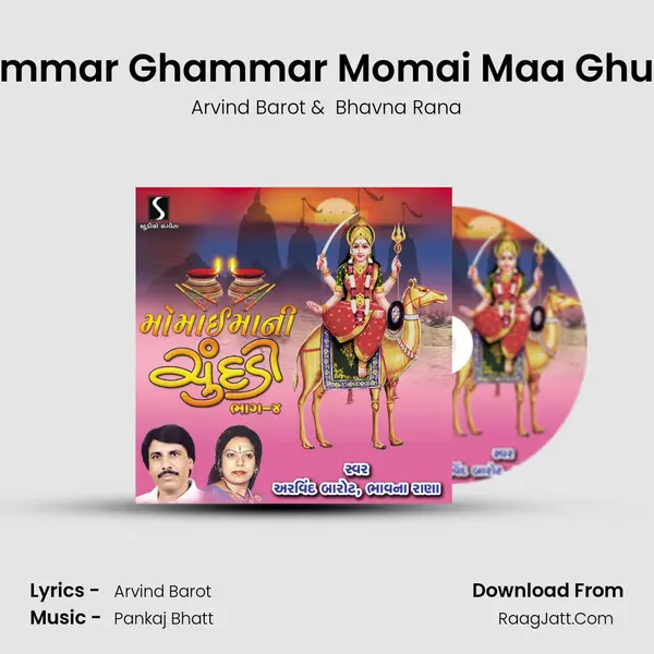 Ghammar Ghammar Momai Maa Ghumta MP3 Song by Arvind Barot Cover