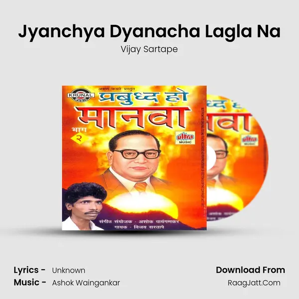 Jyanchya Dyanacha Lagla Na MP3 Song by Vijay Sartape Cover