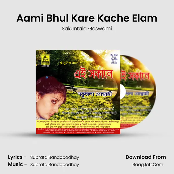 Aami Bhul Kare Kache Elam MP3 Song by Sakuntala Goswami Cover