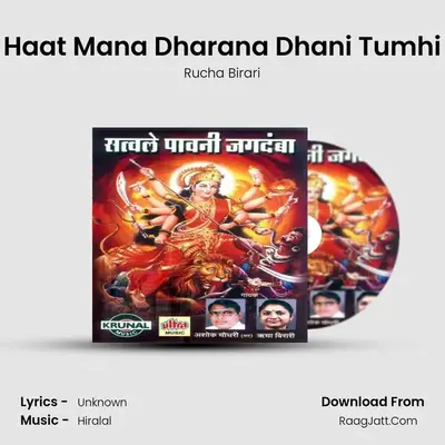Haat Mana Dharana Dhani Tumhi MP3 Song by Rucha Birari Cover