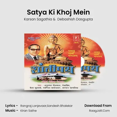 Satya Ki Khoj Mein MP3 Song by Karsan Sagathia Cover