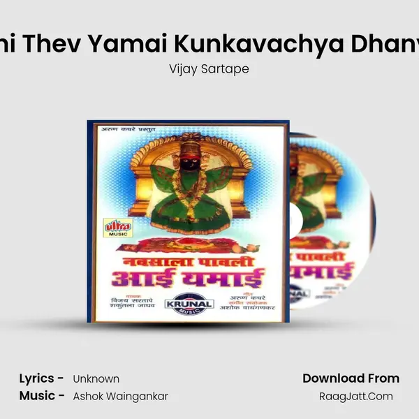 Sukhi Thev Yamai Kunkavachya Dhanyala MP3 Song by Vijay Sartape Cover