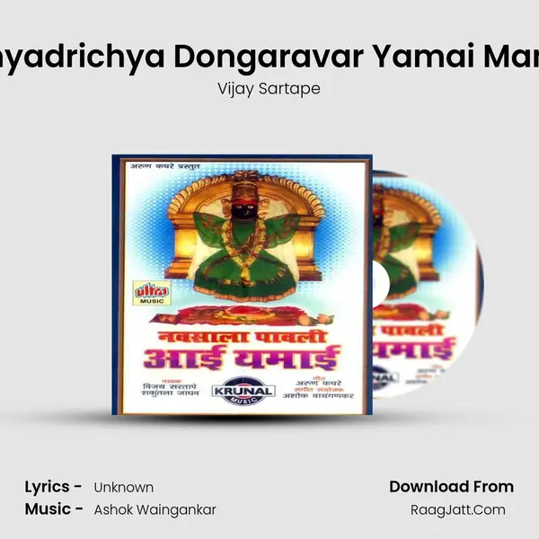 Sahyadrichya Dongaravar Yamai Mandir MP3 Song by Vijay Sartape Cover