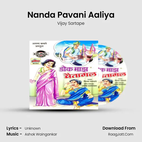 Nanda Pavani Aaliya MP3 Song by Vijay Sartape Cover