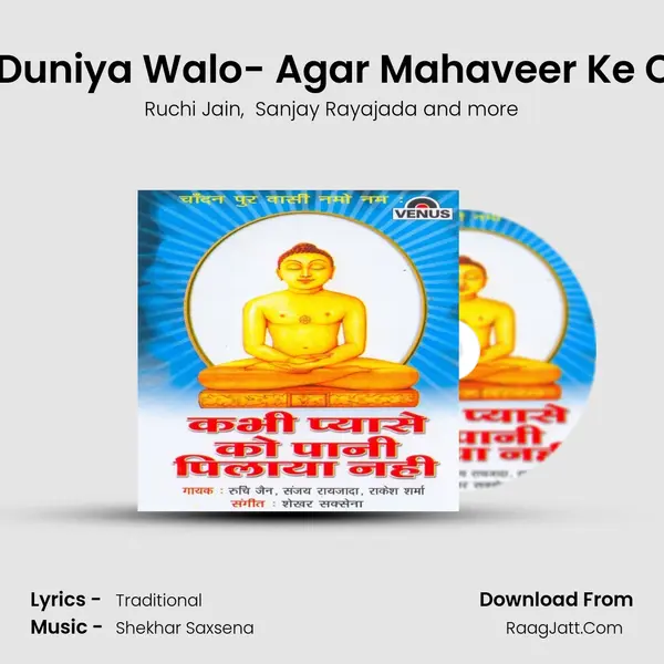 Suno Suno Ae Duniya Walo- Agar Mahaveer Ke Charanon Mein MP3 Song by Ruchi Jain Cover