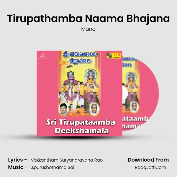 Tirupathamba Naama Bhajana MP3 Song by Mano Cover
