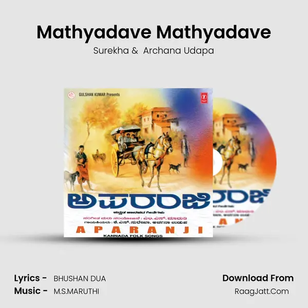 Mathyadave Mathyadave MP3 Song by Surekha Cover