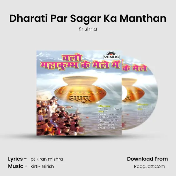 Dharati Par Sagar Ka Manthan MP3 Song by Krishna Cover