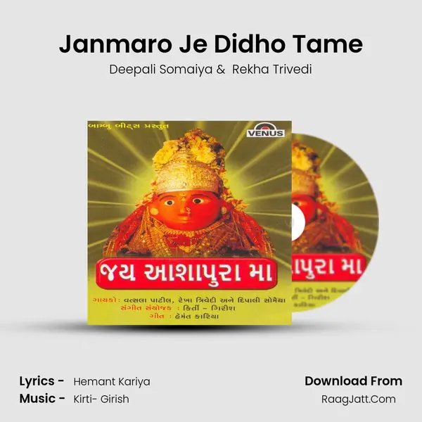 Janmaro Je Didho Tame MP3 Song by Deepali Somaiya Cover