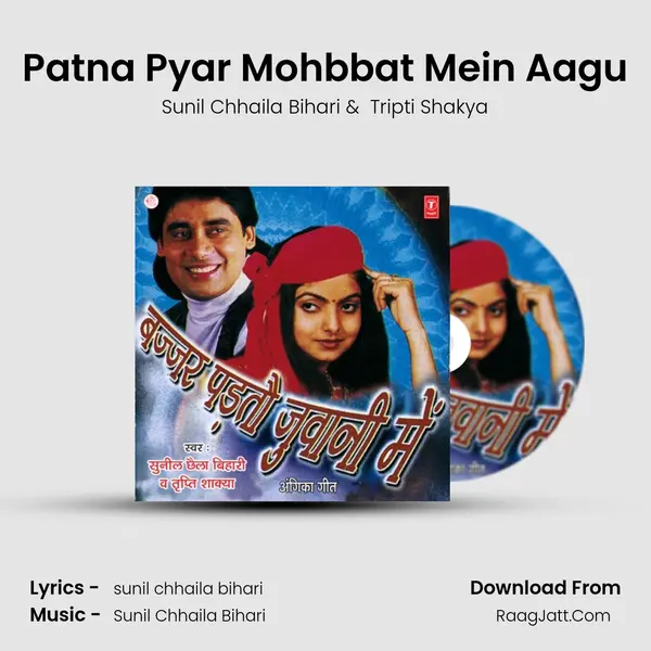 Patna Pyar Mohbbat Mein Aagu MP3 Song by Sunil Chhaila Bihari Cover