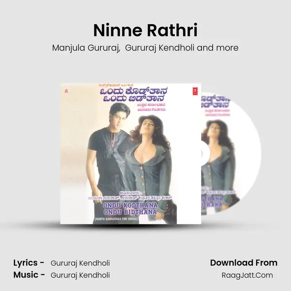 Ninne Rathri MP3 Song by Manjula Gururaj Cover