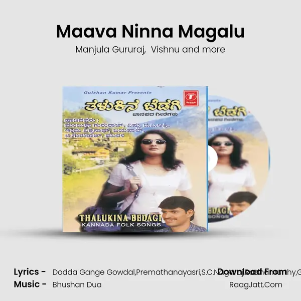 Maava Ninna Magalu MP3 Song by Manjula Gururaj Cover