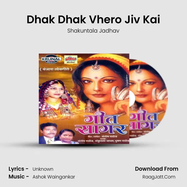 Dhak Dhak Vhero Jiv Kai MP3 Song by Shakuntala Jadhav Cover