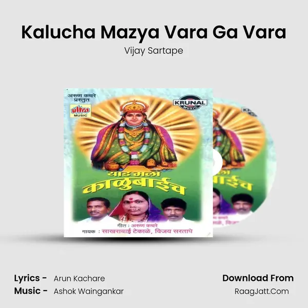 Kalucha Mazya Vara Ga Vara MP3 Song by Vijay Sartape Cover