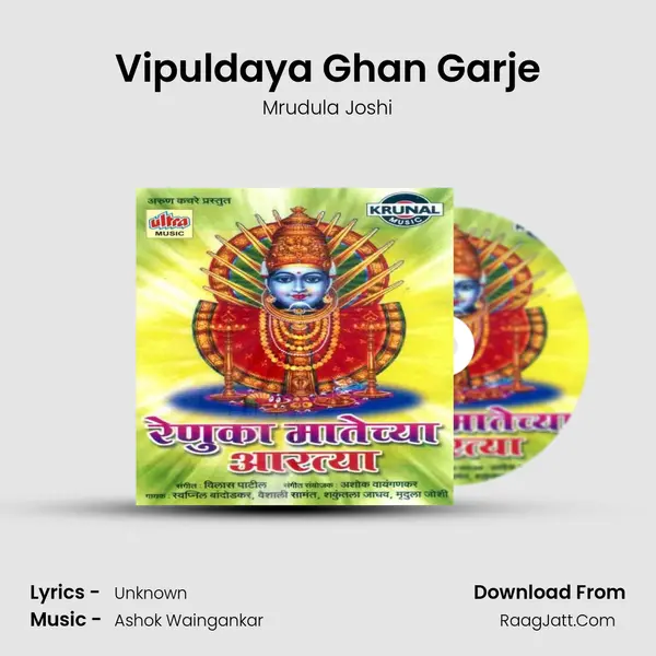 Vipuldaya Ghan Garje mp3 song