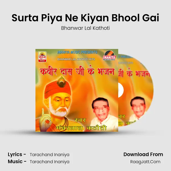 Surta Piya Ne Kiyan Bhool Gai MP3 Song by Bhanwar Lal Kathoti Cover