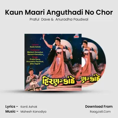 Kaun Maari Anguthadi No Chor mp3 song