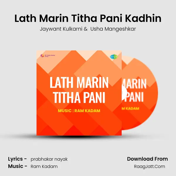 Lath Marin Titha Pani Kadhin MP3 Song by Jaywant Kulkarni Cover