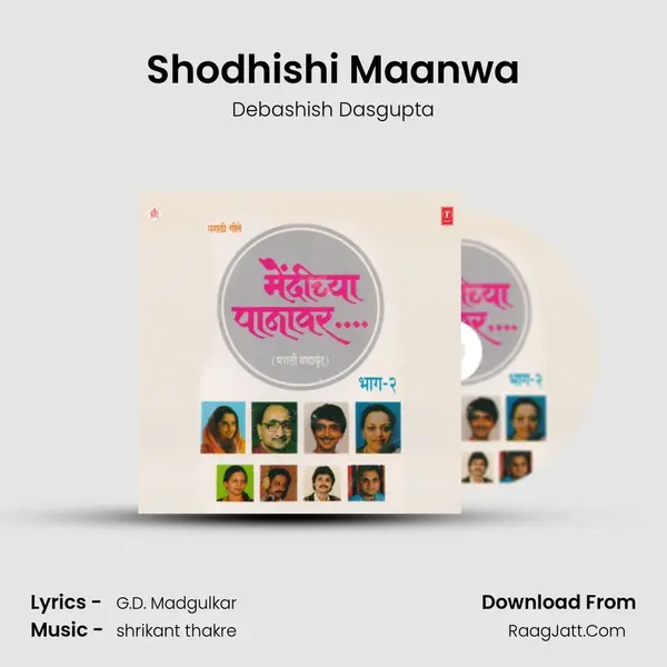 Shodhishi Maanwa MP3 Song by Debashish Dasgupta Cover