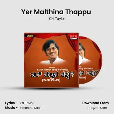 Yer Malthina Thappu (Tulu Drama) - K.N. Taylor