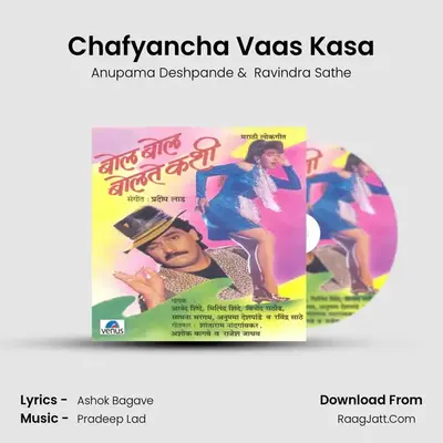 Chafyancha Vaas Kasa MP3 Song by Anupama Deshpande Cover